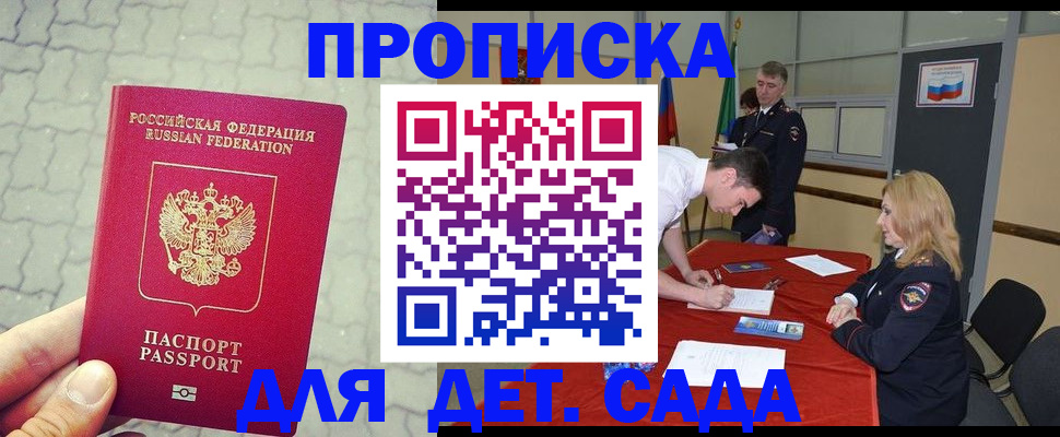 прописка для кредита в Калачинске