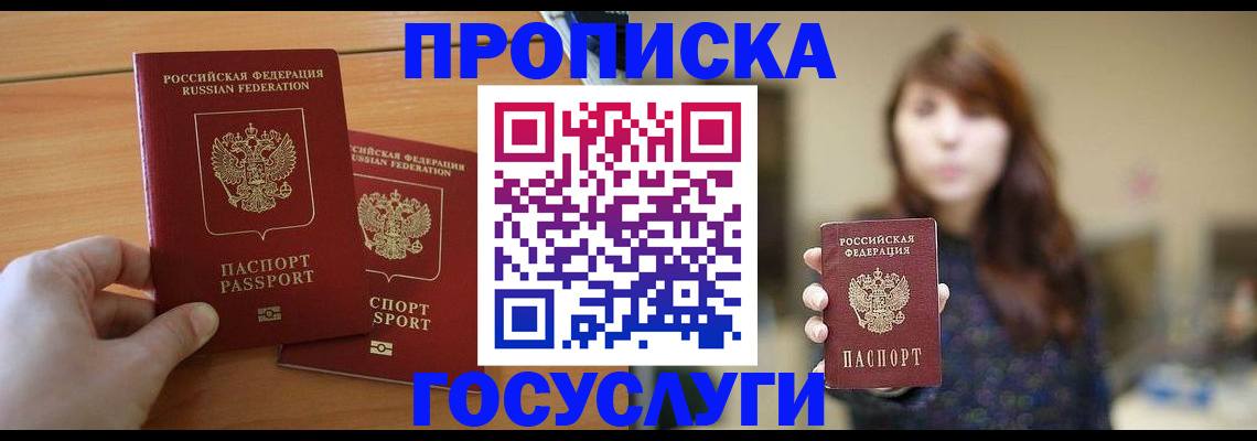 прописка от собственника в Калачинске