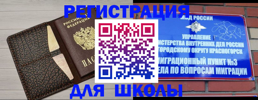 прописка в Калачинске
